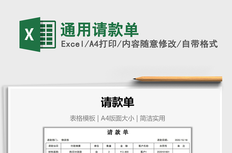 2021年通用請款單