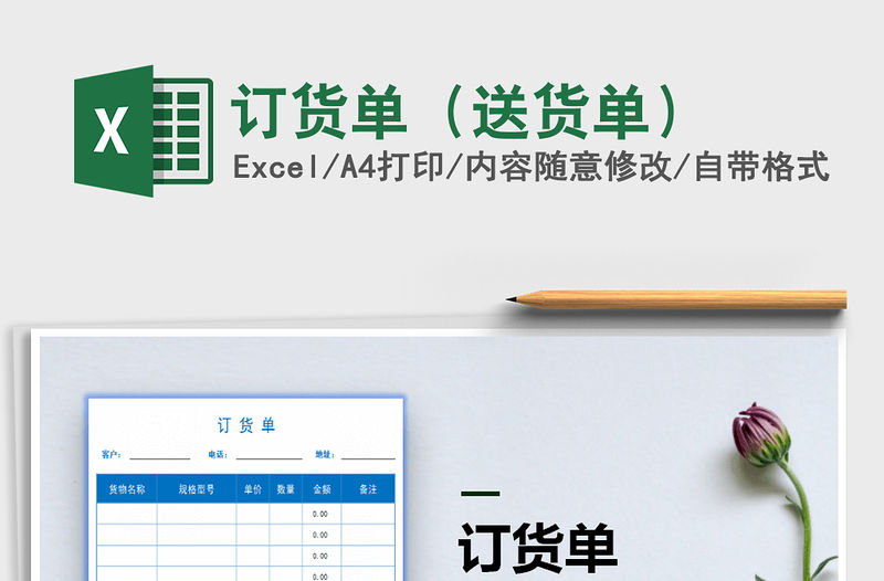 2021年訂貨單（送貨單）