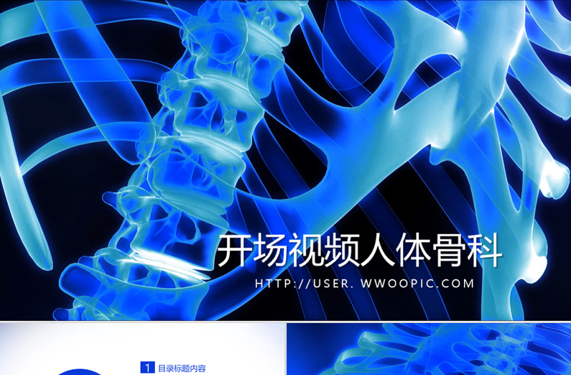 開場視頻片頭骨胳影像ppt動(dòng)畫模板