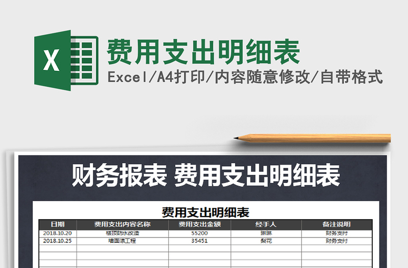 2021年費用支出明細(xì)表