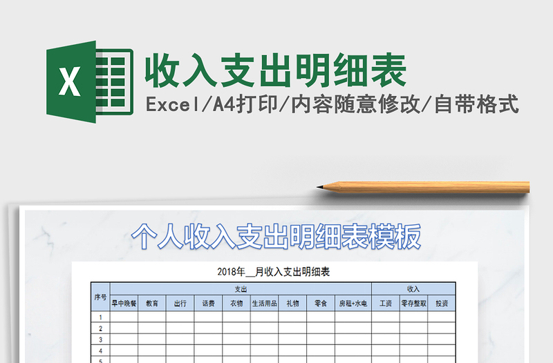 2021年收入支出明細(xì)表