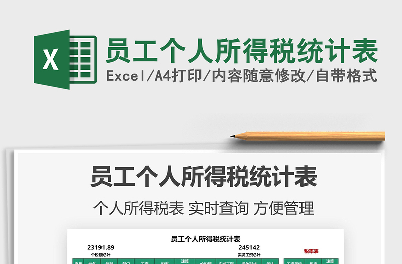 2021员工个人所得税统计表免费下载