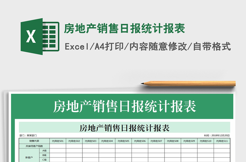 2021年房地产销售日报统计报表