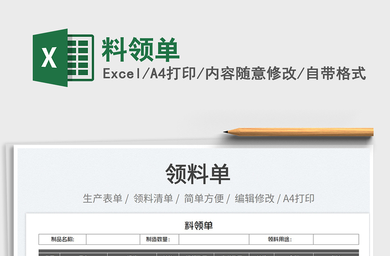 2023料領單免費下載
