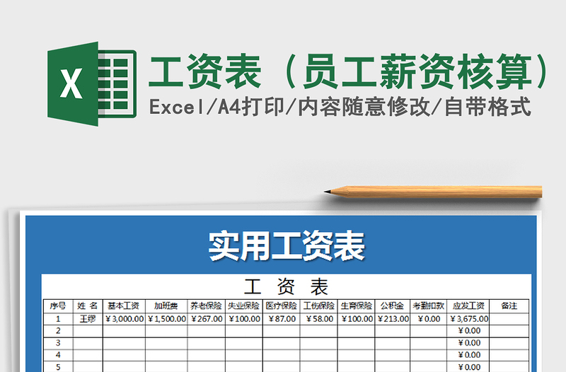 2022年工资表（员工薪资核算)免费下载