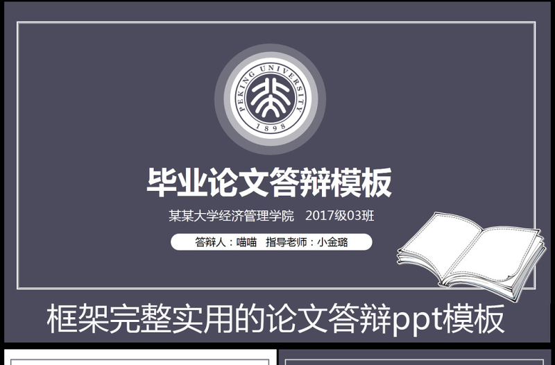 蓝色严谨开题报告毕业论文答辩PPT模板