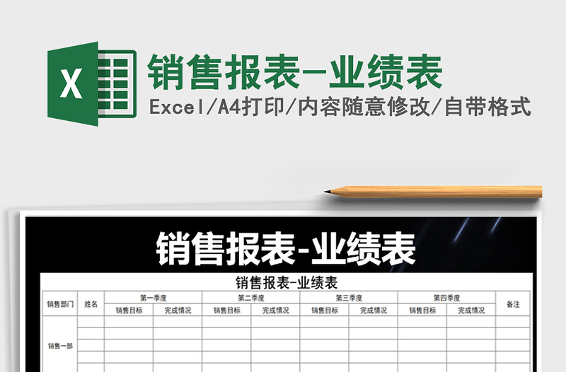 2021年銷售報表-業(yè)績表