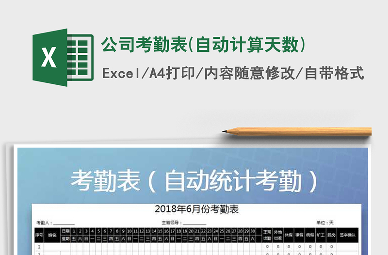 2021年公司考勤表(自动计算天数)免费下载