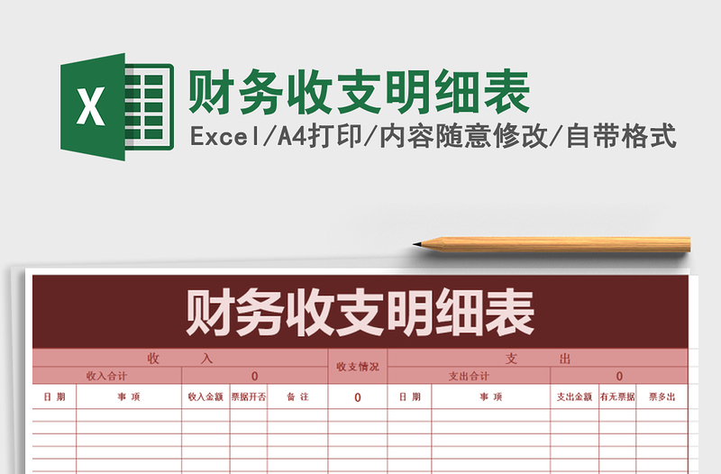 2021年財務收支明細表