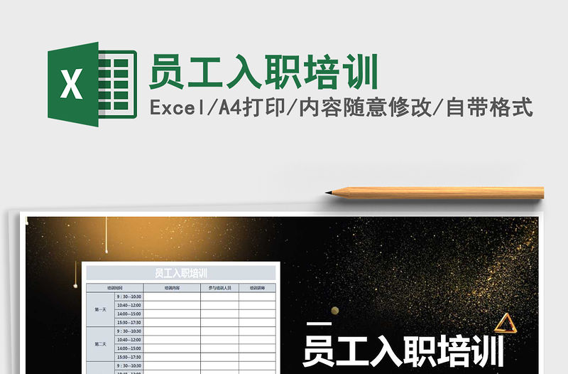 2021年員工入職培訓免費下載
