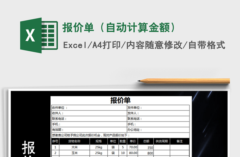 2021年报价单（自动计算金额）