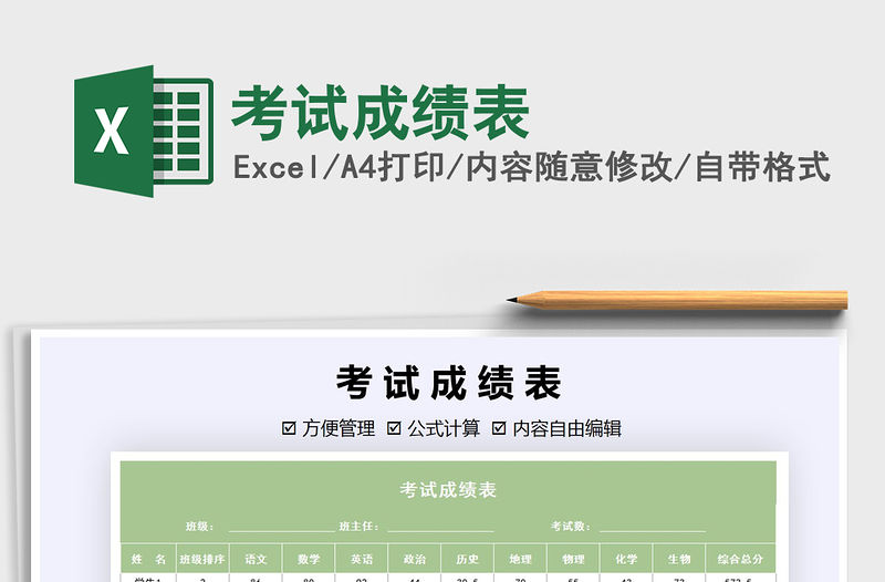 2021年考試成績(jī)表