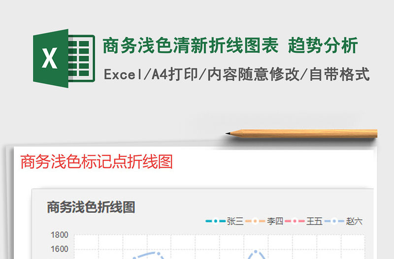 2021年商務淺色清新折線圖表 趨勢分析