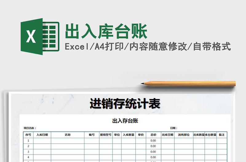 2021年出入庫臺賬