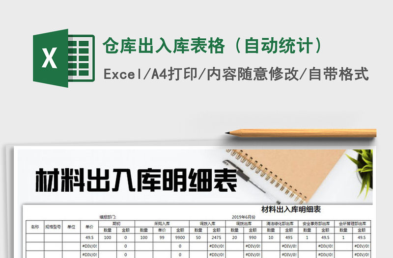 2021年倉庫出入庫表格（自動統計）