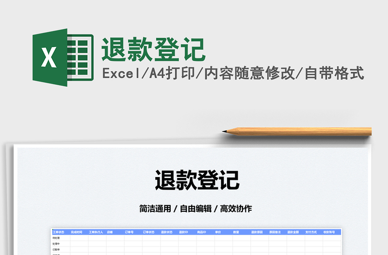 2022退款登記免費下載