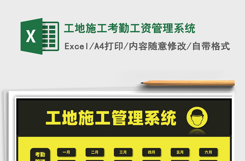 2021年工地施工考勤工資管理系統(tǒng)