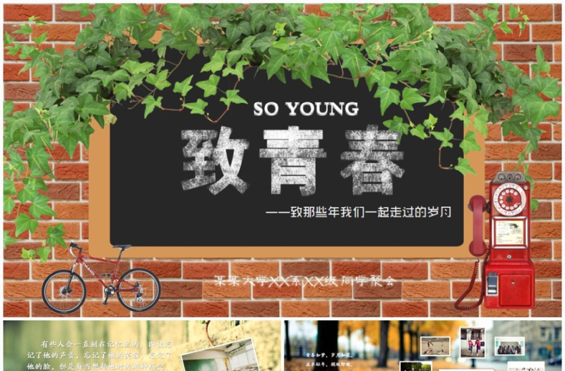 畢業(yè)聚會聯(lián)誼晚會視頻片頭動態(tài)PPT模板