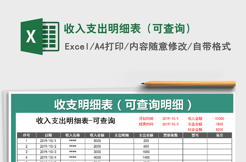 2021年收入支出明細(xì)表(可查詢)