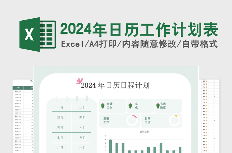 2024年日历工作计划表简洁