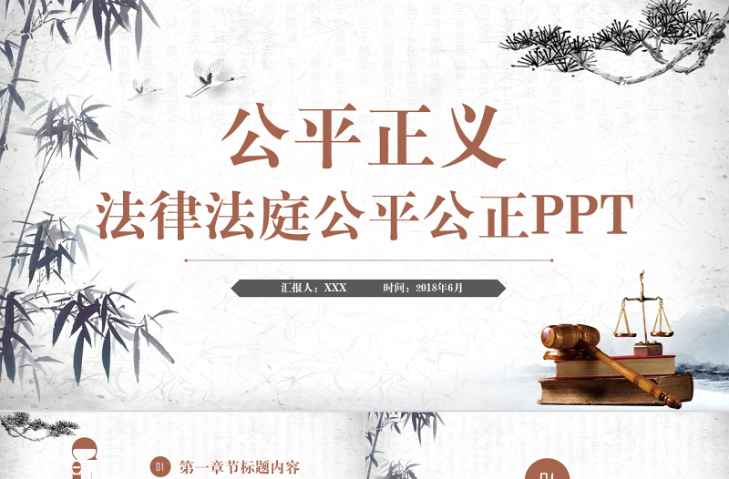 復(fù)古法律法庭公平正義律師法官PPT