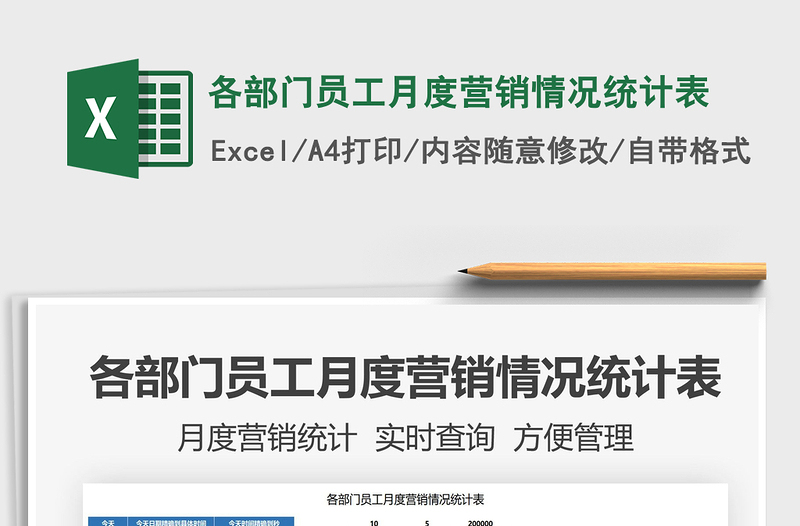2021各部門員工月度營銷情況統(tǒng)計表免費下載