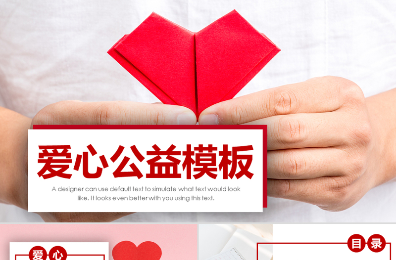 原創(chuàng)溫馨愛心公益愛心奉獻(xiàn)關(guān)愛兒童關(guān)愛老人PPT模板-版權(quán)可商用