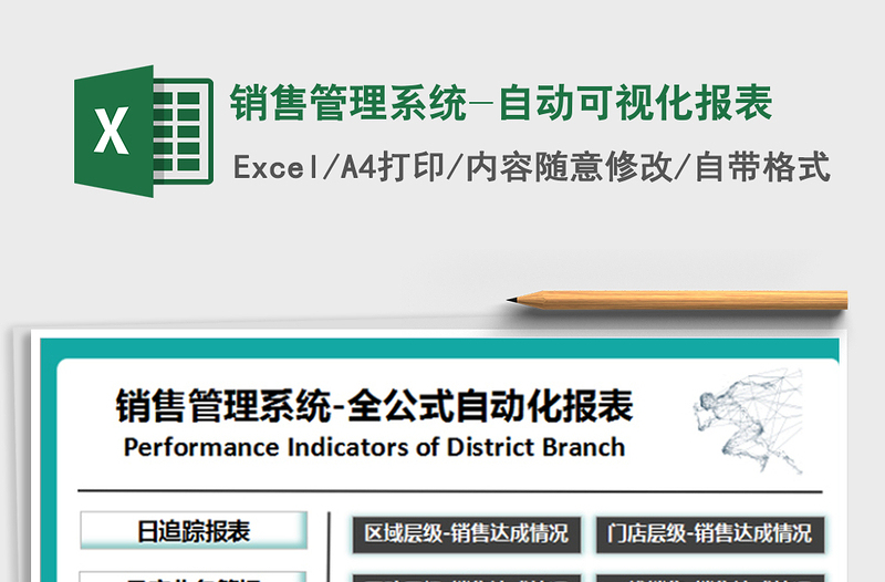 2021年销售管理系统-自动可视化报表