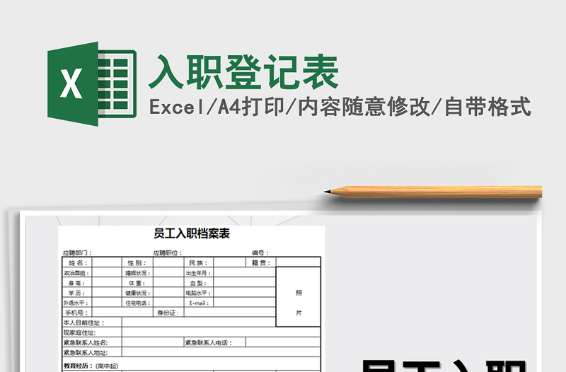 2021年入職登記表