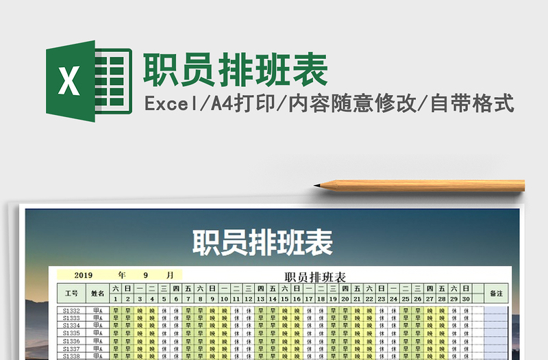 2021年職員排班表