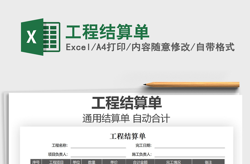 2021年工程結(jié)算單