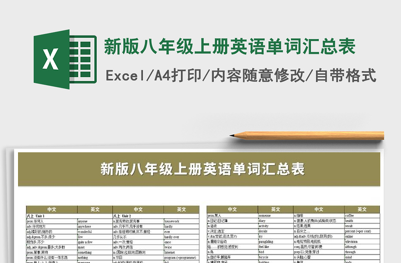 2021年新版八年級(jí)上冊(cè)英語(yǔ)單詞匯總表