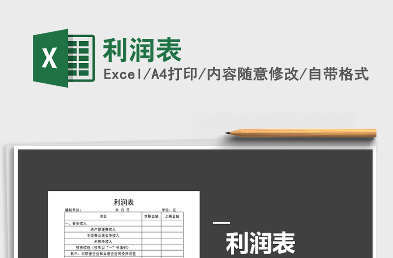 2021年利潤(rùn)表
