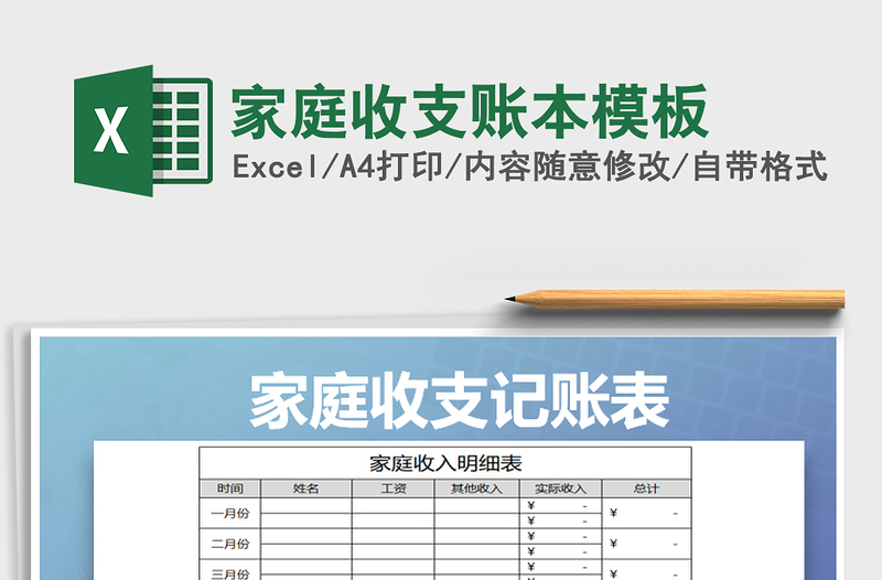 2022年家庭收支賬本模板免費(fèi)下載