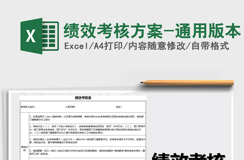 2021年績(jī)效考核方案-通用版本