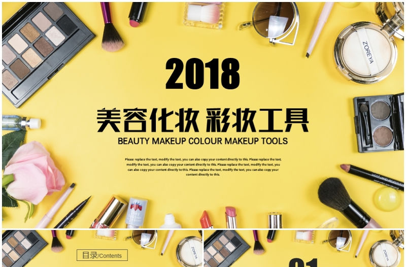 黃色創意美容化妝化妝工具時尚美妝PPT