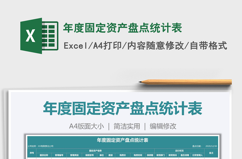 2021年年度固定資產(chǎn)盤點統(tǒng)計表