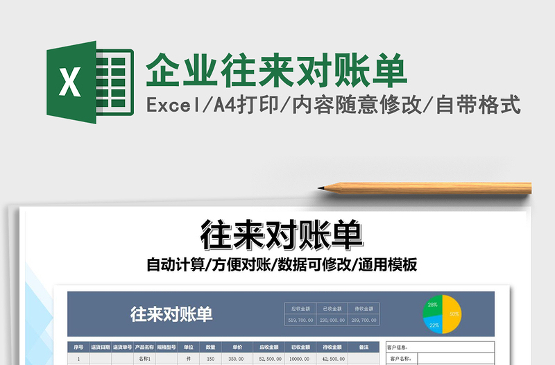 2021年企業(yè)往來(lái)對(duì)賬單