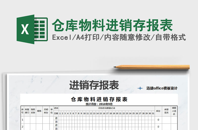 2021年倉庫物料進銷存報表免費下載