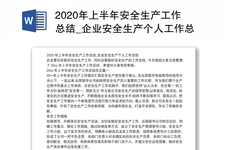 2020年上半年安全生产工作总结_企业安全生产个人工作总结