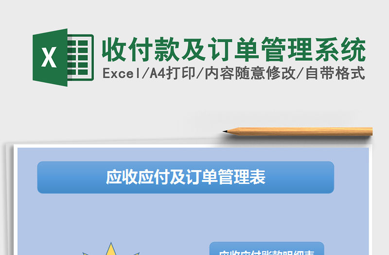 2021年收付款及訂單管理系統(tǒng)免費(fèi)下載