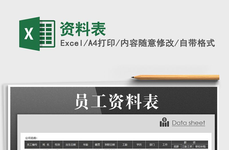 2021年資料表