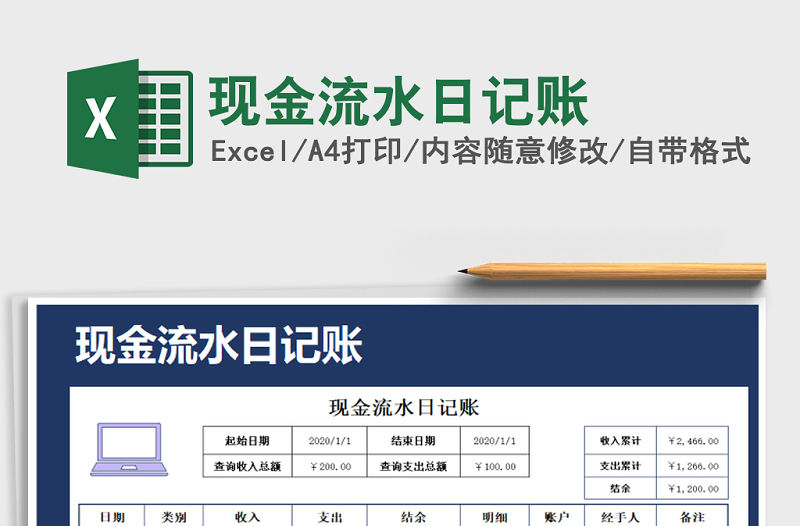 2021年現(xiàn)金流水日記賬