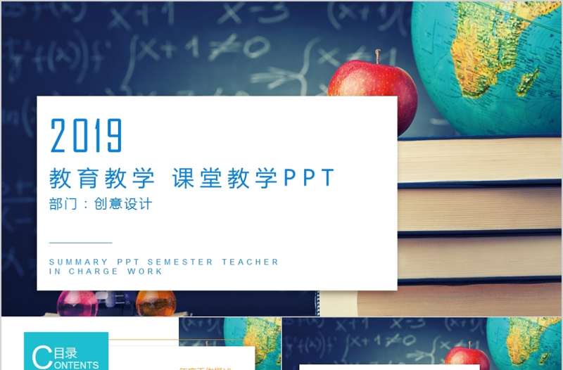 教育教學(xué)課堂教學(xué)培訓(xùn)課件PPT