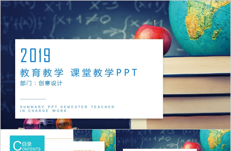 教育教學課堂教學培訓課件PPT