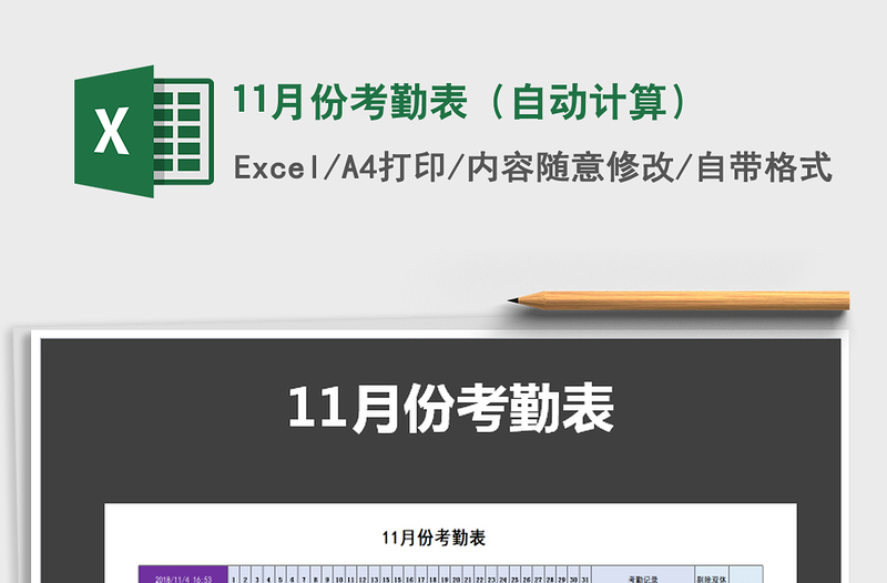 2022年11月份考勤表(自動(dòng)計(jì)算)免費(fèi)下載