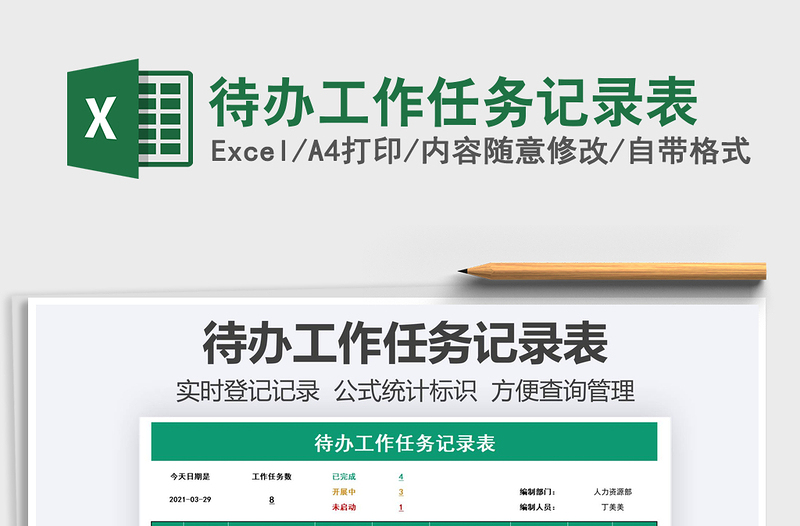 2021年待辦工作任務記錄表