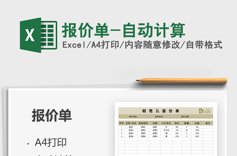 2021報(bào)價(jià)單-自動(dòng)計(jì)算免費(fèi)下載