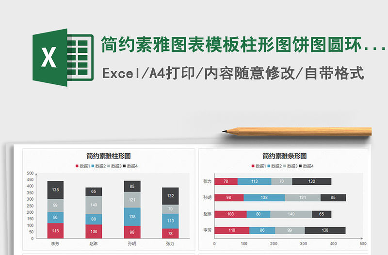 2021年簡(jiǎn)約素雅圖表模板柱形圖餅圖圓環(huán)圖