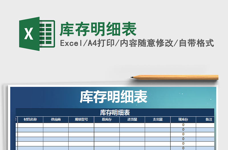 2021年庫(kù)存明細(xì)表